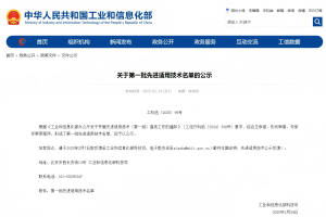 公司入選工信部先進適用技術(shù)（第一批）目錄